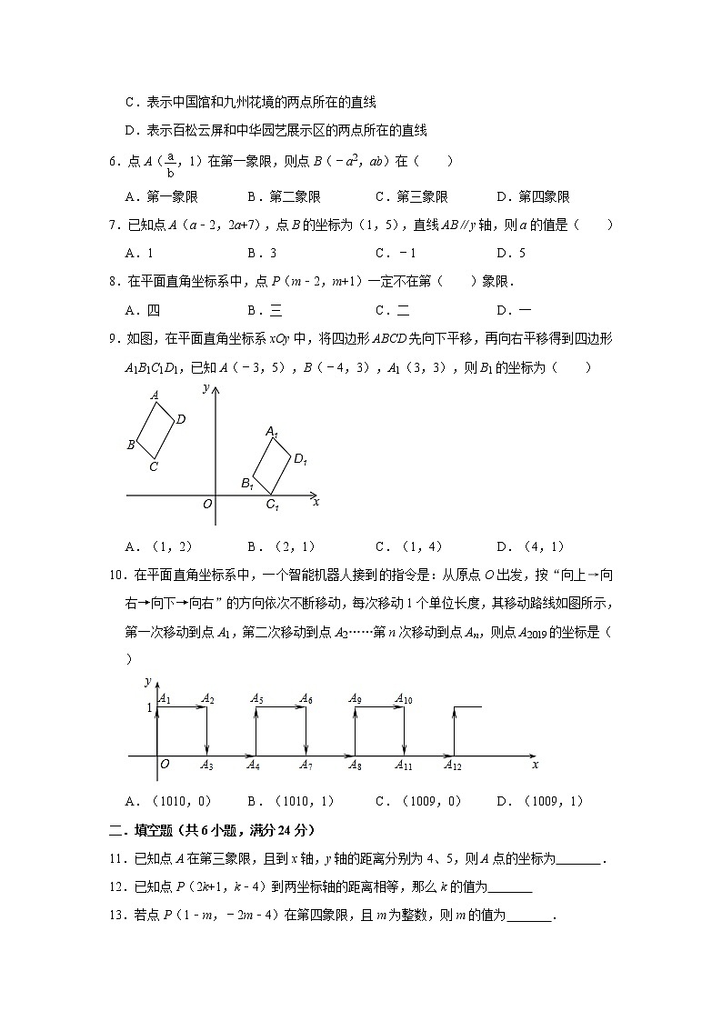人教版七年级下册第7章《平面直角坐标系》达标测试卷  解析版02