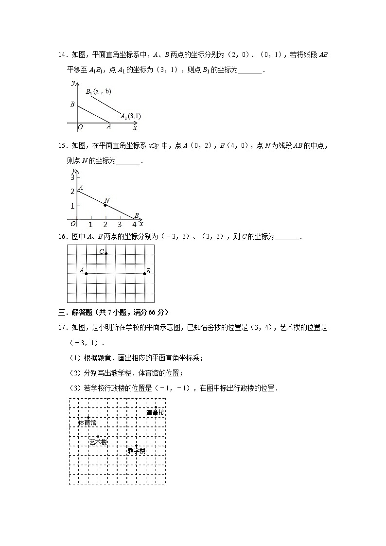 人教版七年级下册第7章《平面直角坐标系》达标测试卷  解析版03