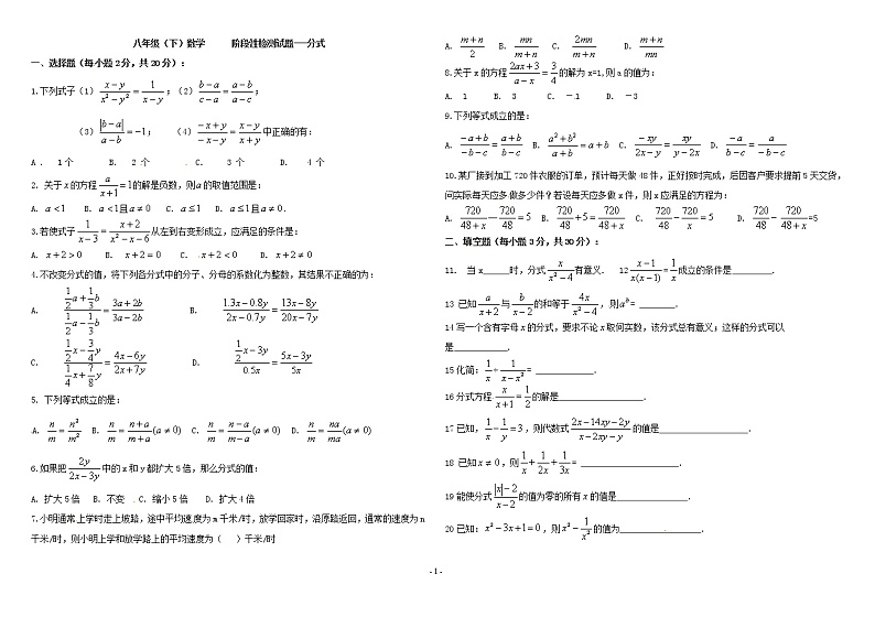 北师大八年级下册数学     分式与分式方程    检测试题01