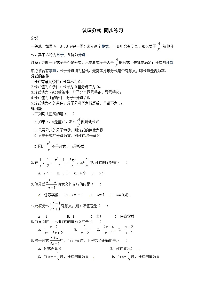 北师大八年级下册 第五章 分式与分式方程    1认识分式 试卷01