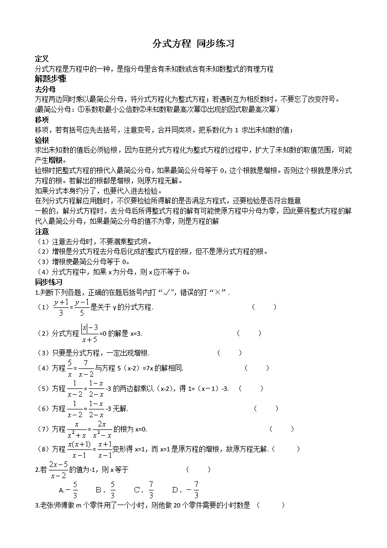 北师大八年级下册第五章    分式方程 同步练习第1页