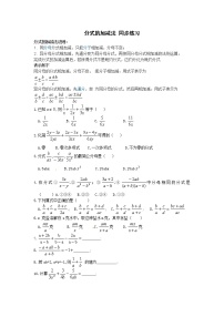 北师大版八年级下册3 分式的加减法免费同步达标检测题