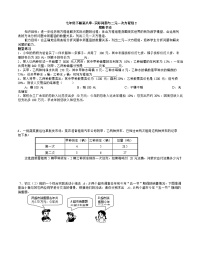 初中数学人教版七年级下册8.3 实际问题与二元一次方程组课后测评