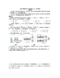 人教版七年级下册第八章 二元一次方程组8.3 实际问题与二元一次方程组同步训练题