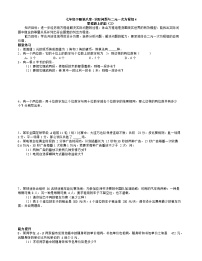 初中数学人教版七年级下册第八章 二元一次方程组8.3 实际问题与二元一次方程组复习练习题