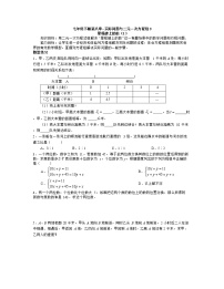 人教版七年级下册8.3 实际问题与二元一次方程组课后作业题