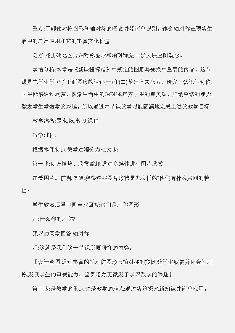 (八年级数学教案)2.1 轴对称与轴对称图形 教学设计02