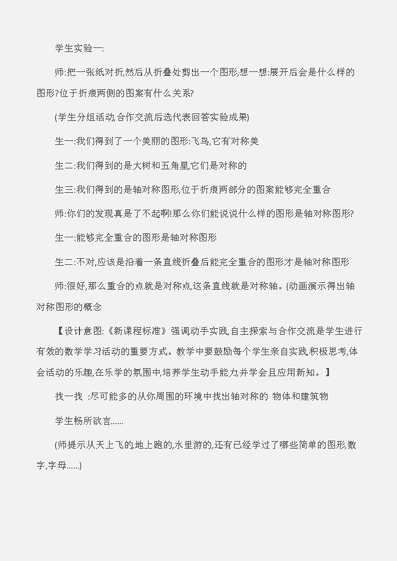 (八年级数学教案)2.1 轴对称与轴对称图形 教学设计03