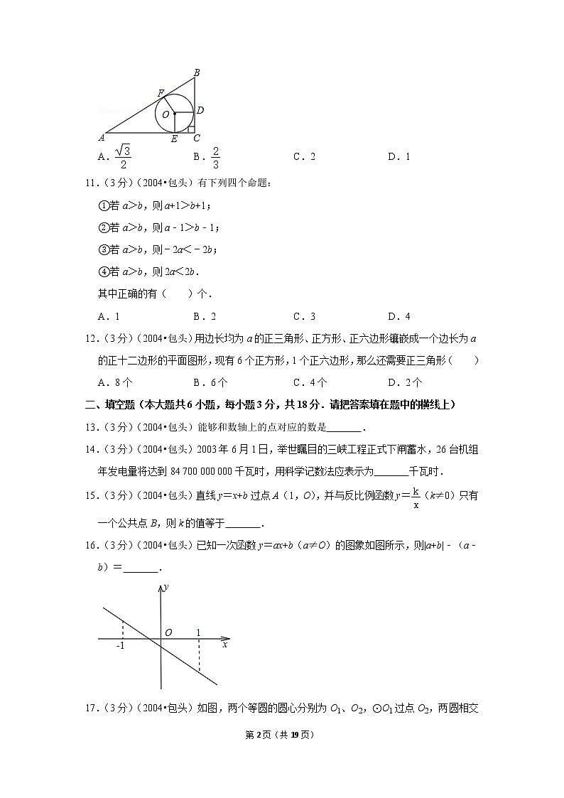 2004年内蒙古包头市中考数学试卷02