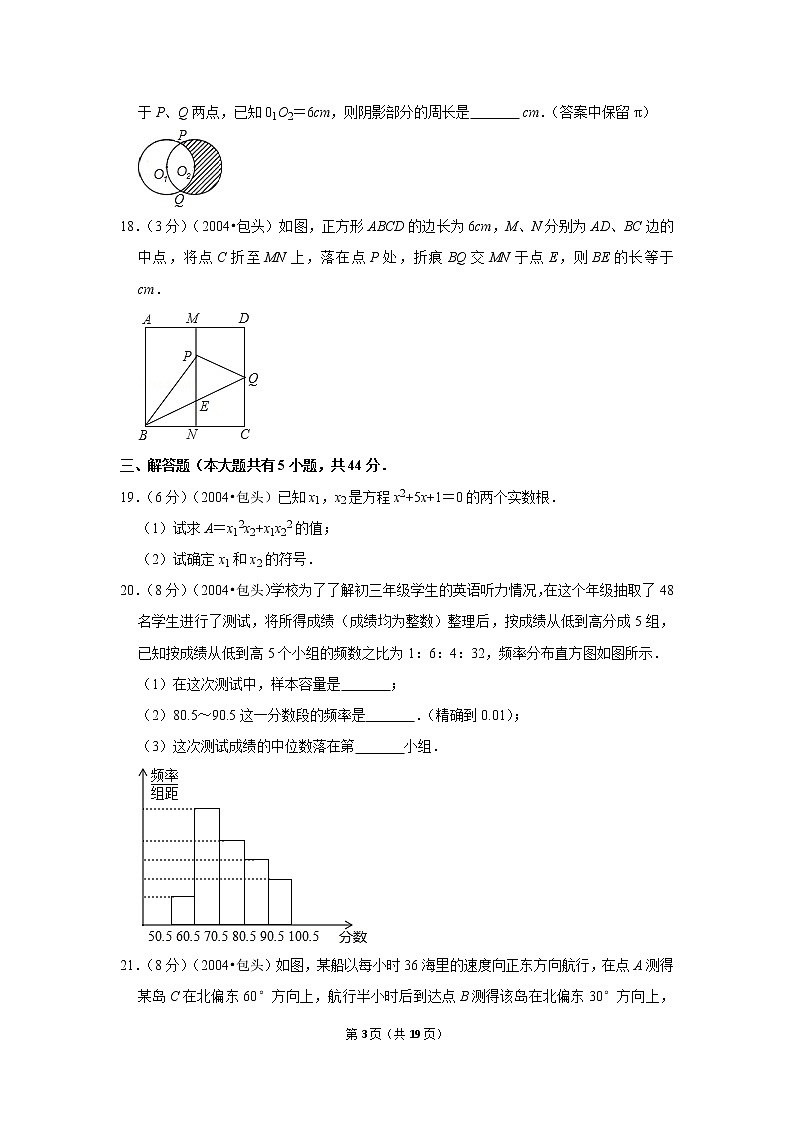 2004年内蒙古包头市中考数学试卷03