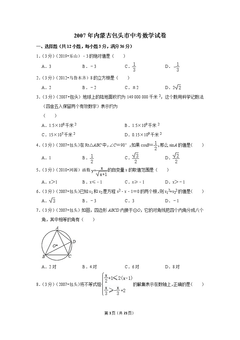 2007年内蒙古包头市中考数学试卷01