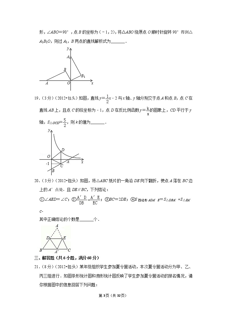 2012年内蒙古包头市中考数学试卷03