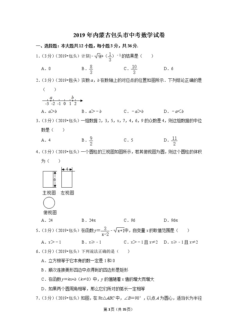 2019年内蒙古包头市中考数学试卷01