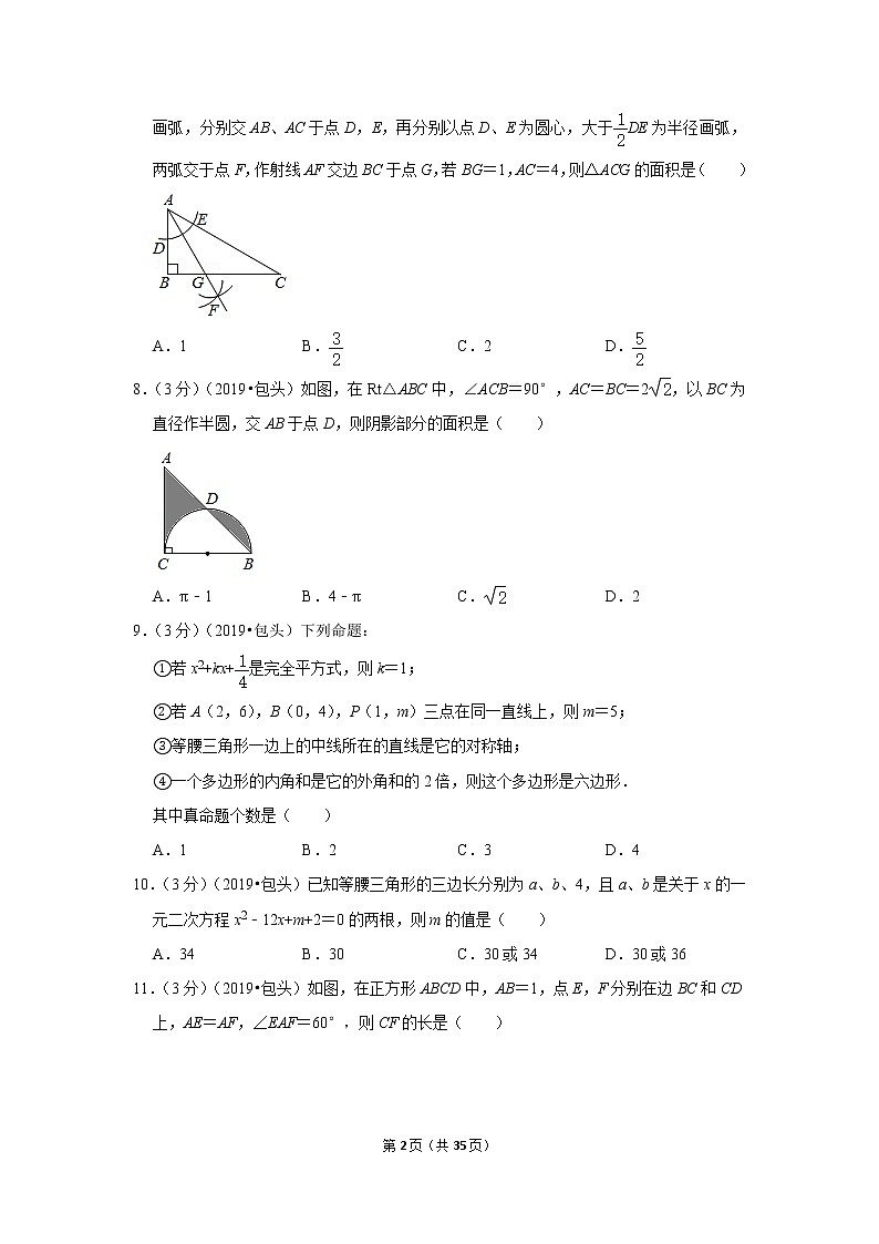 2019年内蒙古包头市中考数学试卷02