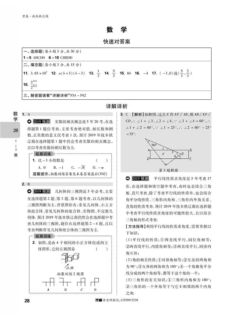 2019（抚本铁辽葫）中考模拟黑白卷（数学答案-黑卷）01