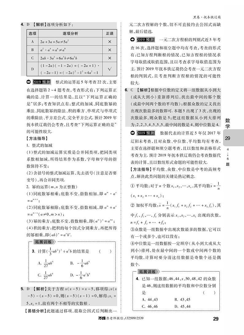 2019（抚本铁辽葫）中考模拟黑白卷（数学答案-黑卷）02