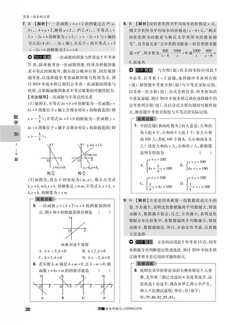 2019（抚本铁辽葫）中考模拟黑白卷（数学答案-黑卷）03