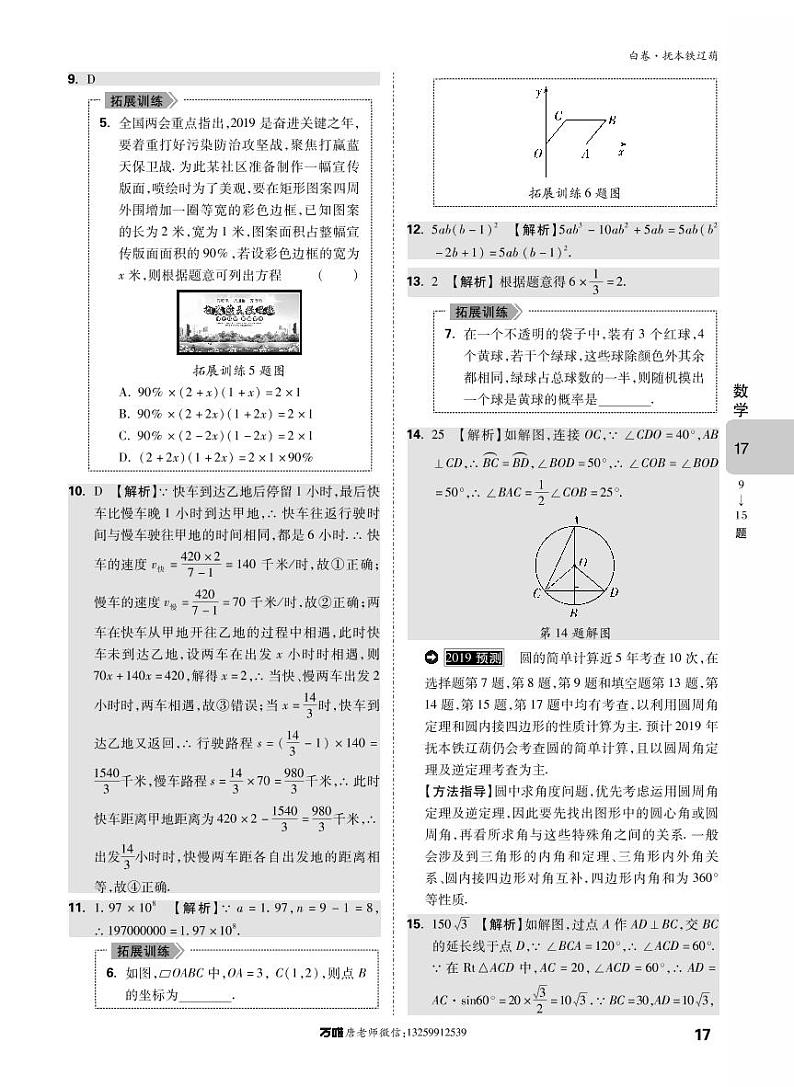 万唯中考2019抚本铁辽葫黑白卷（数学答案-白卷）第2页