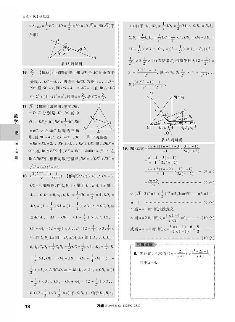 万唯中考2019抚本铁辽葫黑白卷（数学答案-白卷）第3页