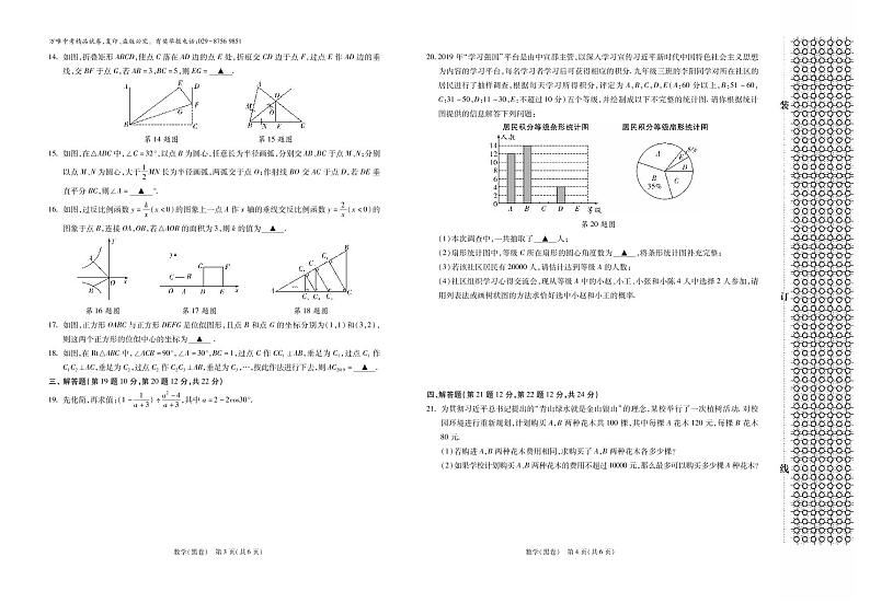 万唯中考2019抚本铁辽葫黑白卷（数学试题）第2页