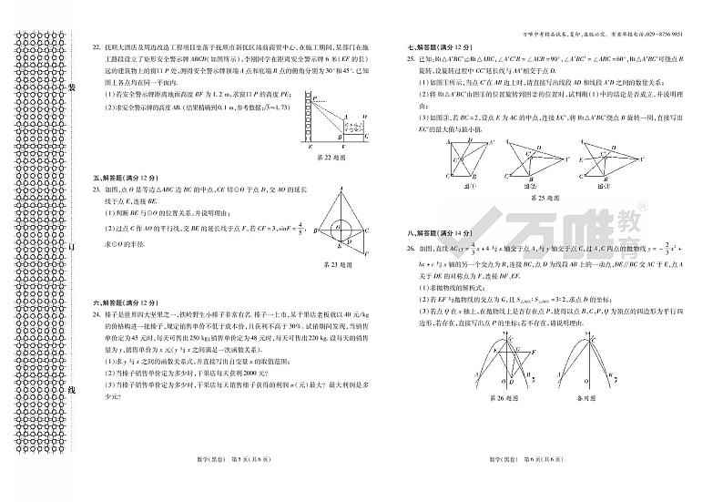 万唯中考2019抚本铁辽葫黑白卷（数学试题）第3页