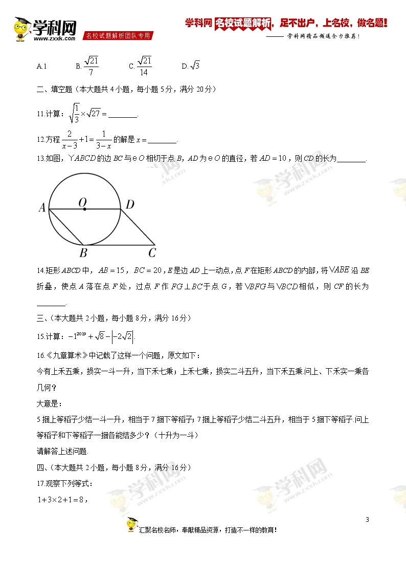 四川省雁江一中2018-2019年初中学业水平数学模拟考题 《逆袭卷1》03