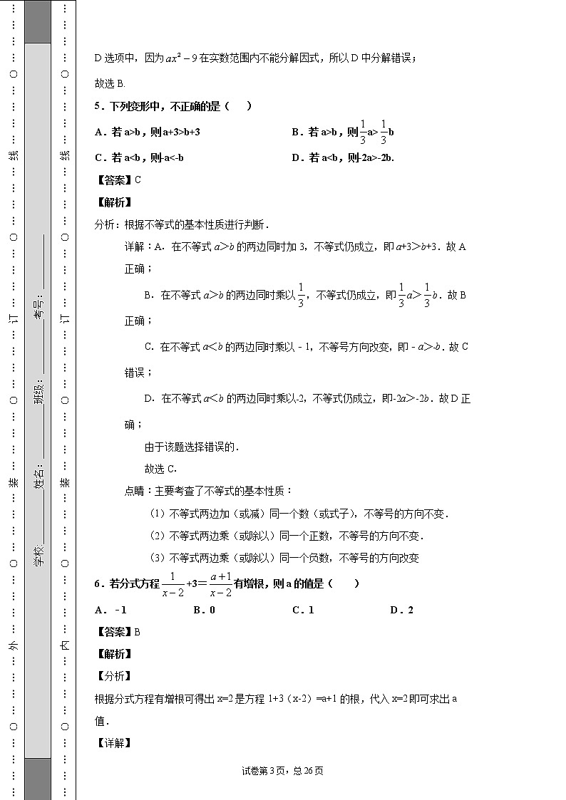 四川省成都外国语学校2018-2019学年八年级下学期期中考试数学试题第3页