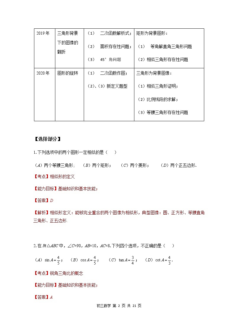 简析：2020年上海嘉定区一模试卷02