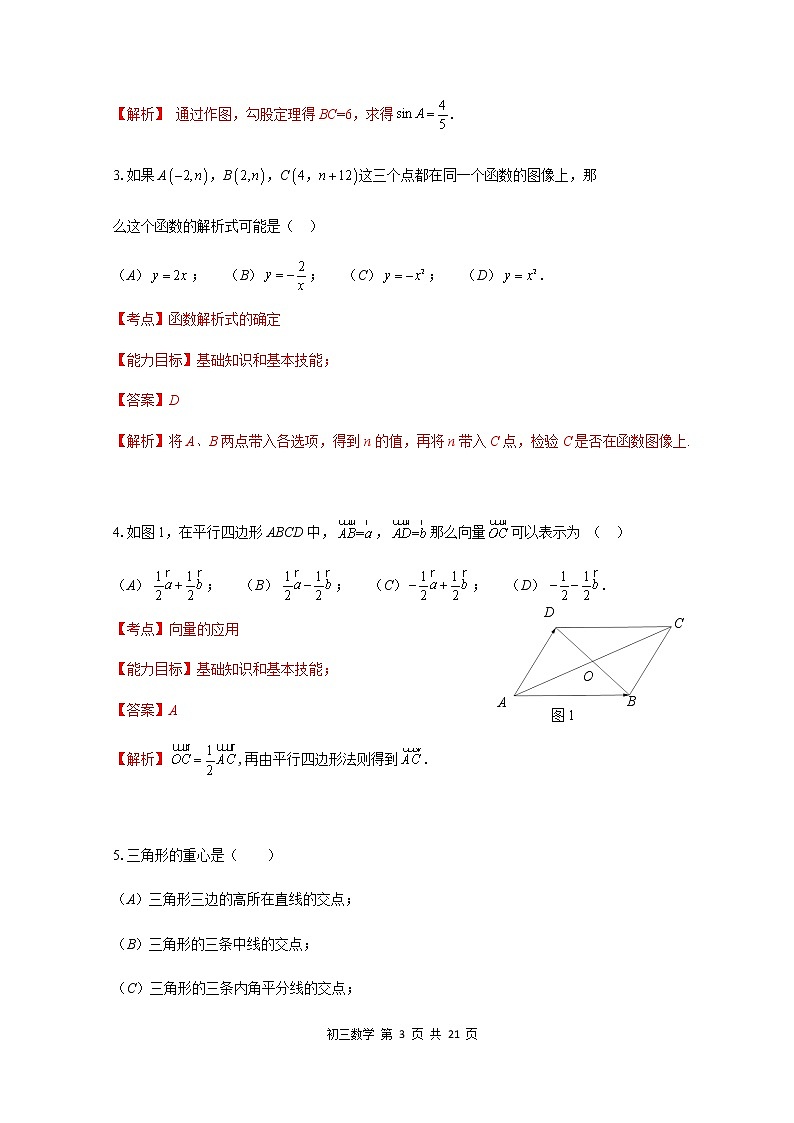 简析：2020年上海嘉定区一模试卷03