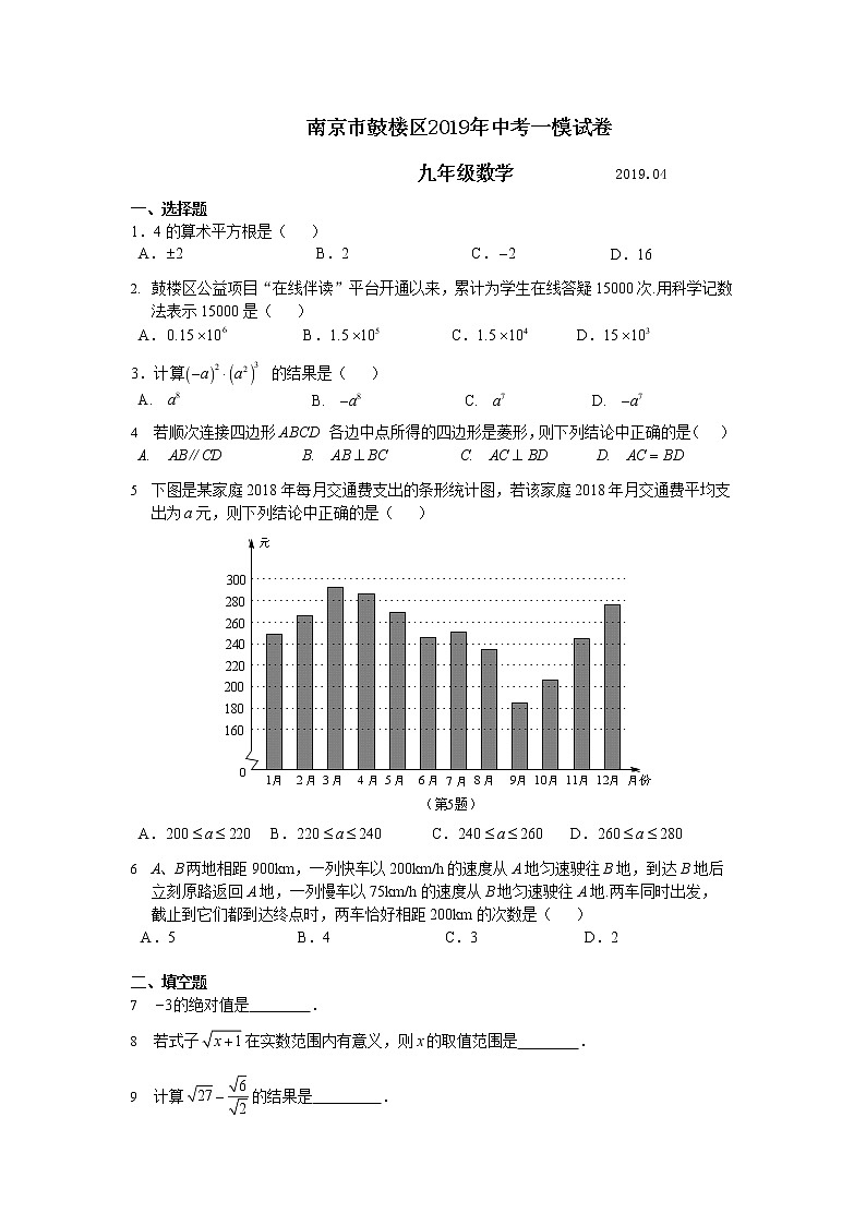 江苏省南京市鼓楼区2019年中考一模数学试卷（word版有答案）01