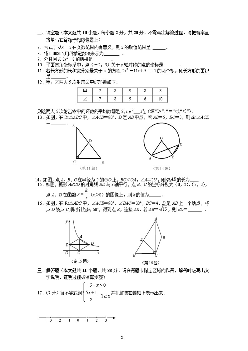 2019年05月07日江苏省南京市建邺区中考一模数学卷第2页