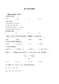 初中数学人教版七年级下册第六章 实数综合与测试优秀课后测评