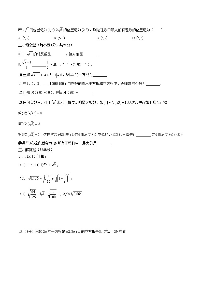 人教版七年级数学下册-第六章 实数-综合测试（含答案）02