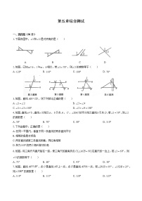 人教版七年级下册第五章 相交线与平行线综合与测试随堂练习题