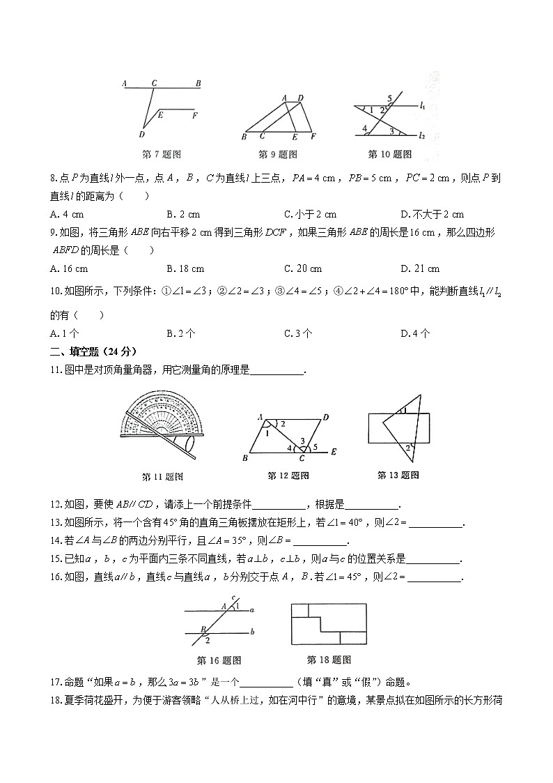 人教版七年级数学下册-第五章 相交线与平行线-综合测试（含答案）02