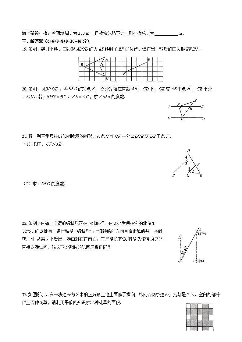 人教版七年级数学下册-第五章 相交线与平行线-综合测试（含答案）03
