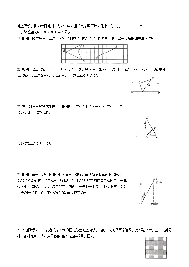 人教版七年级数学下册-第五章 相交线与平行线-综合测试（含答案）03