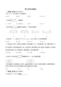 人教版七年级下册第九章 不等式与不等式组综合与测试精品课时作业