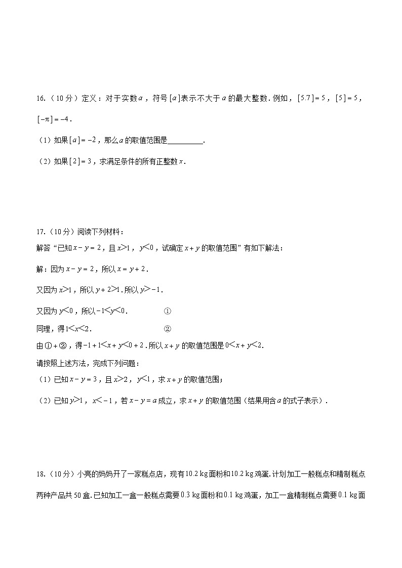 人教版七年级数学下册-第九章 不等式与不等式组-综合测试（含答案）03