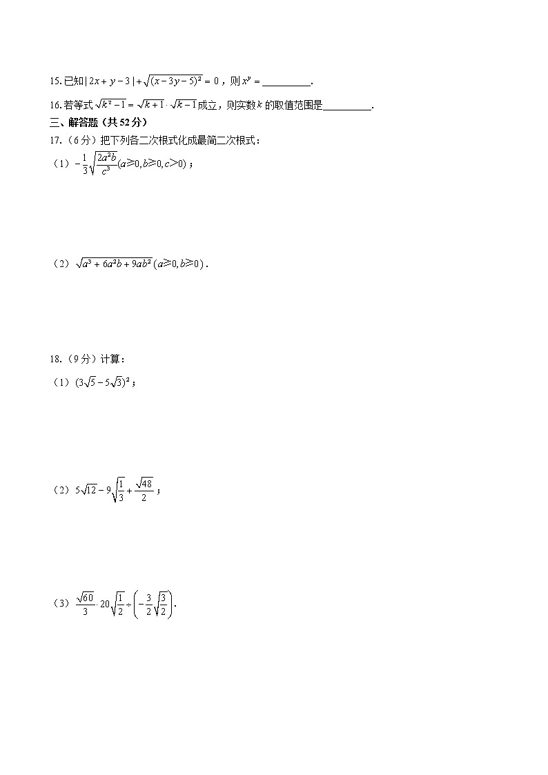 人教版八年级数学下册-第十六章 二次根式-综合测试（含答案）第2页