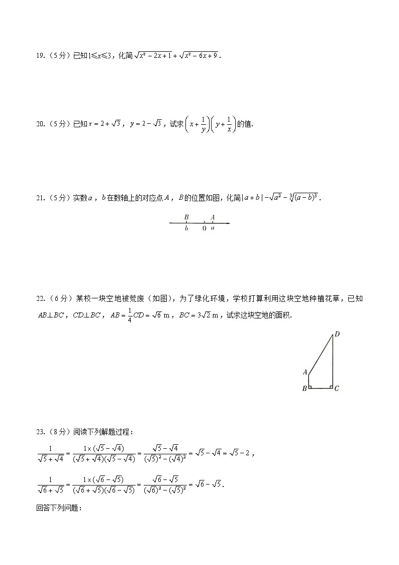 人教版八年级数学下册-第十六章 二次根式-综合测试（含答案）第3页