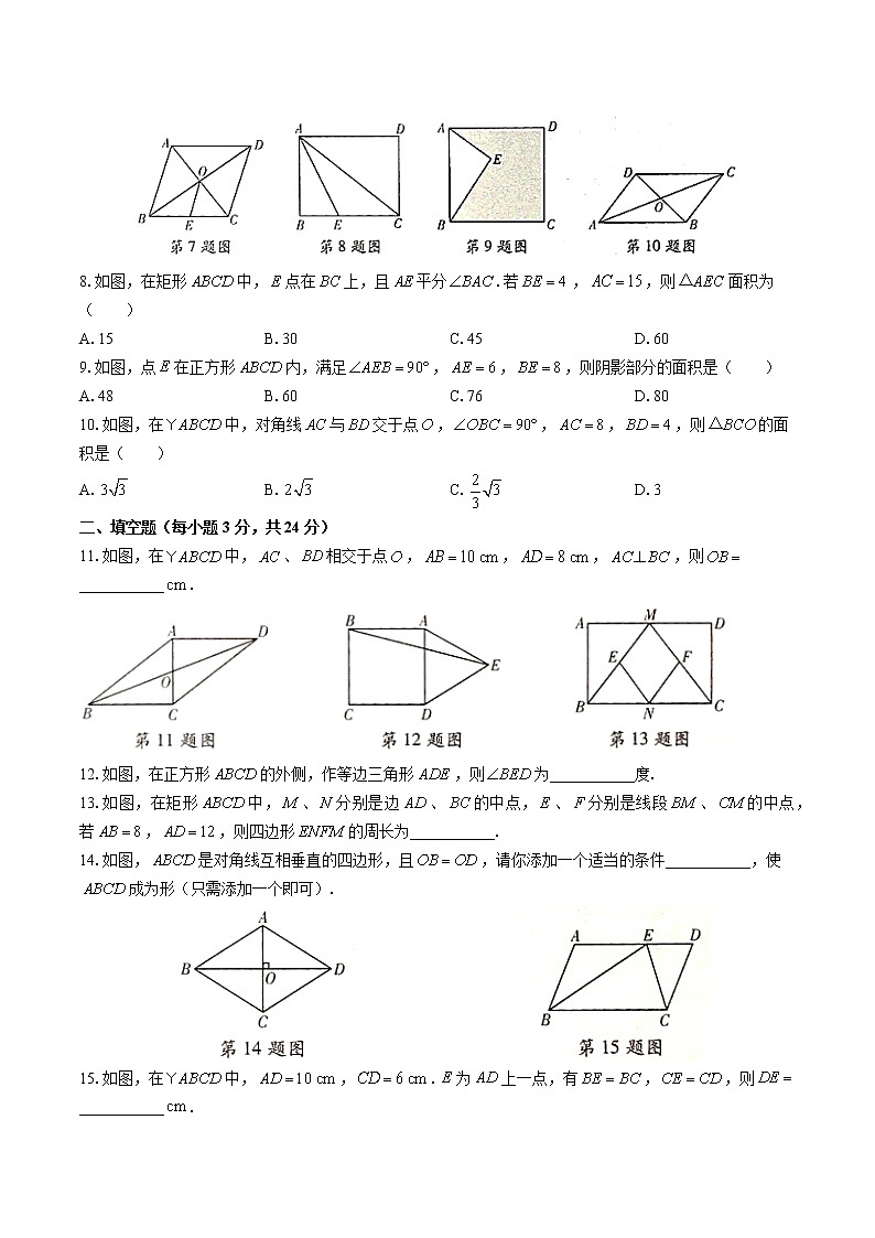 人教版八年级数学下册-第十八章 平行四边形-综合测试（含答案）02