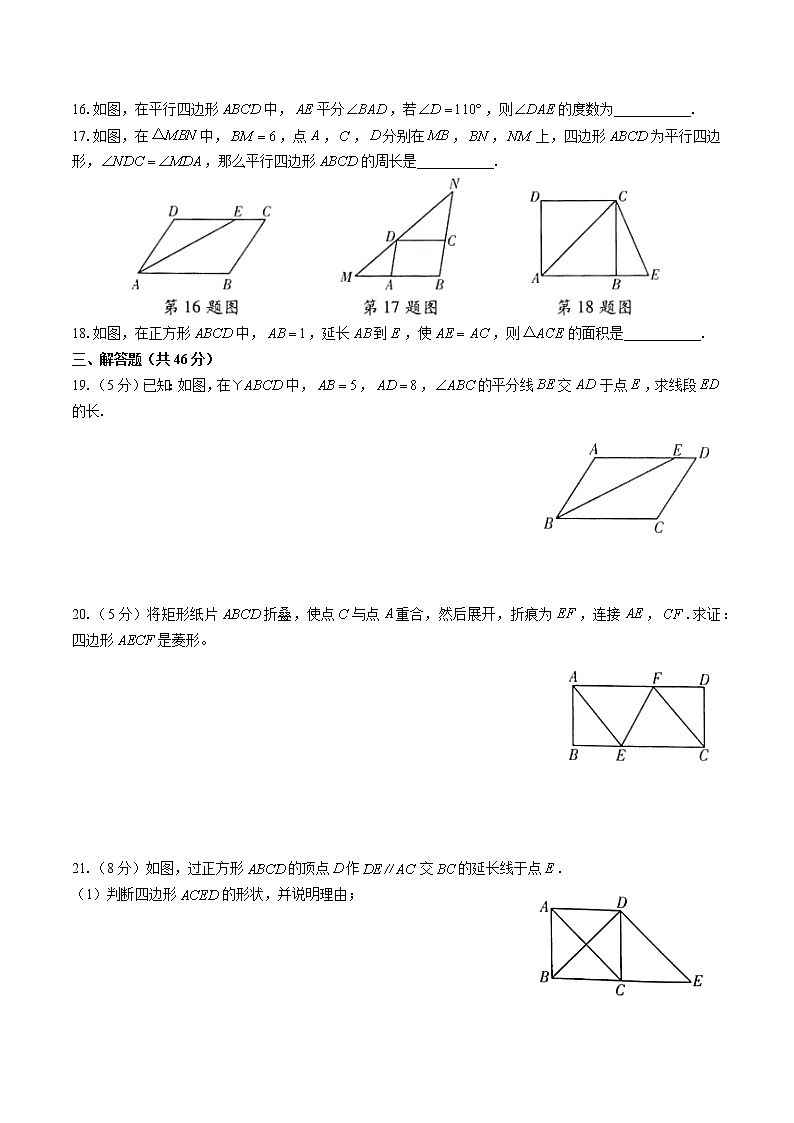 人教版八年级数学下册-第十八章 平行四边形-综合测试（含答案）03