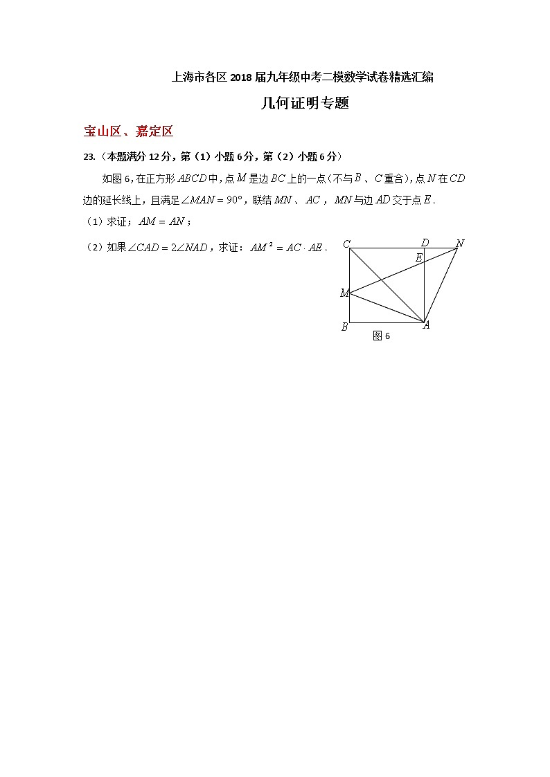 2018二模：几何证明专题（学生版）01