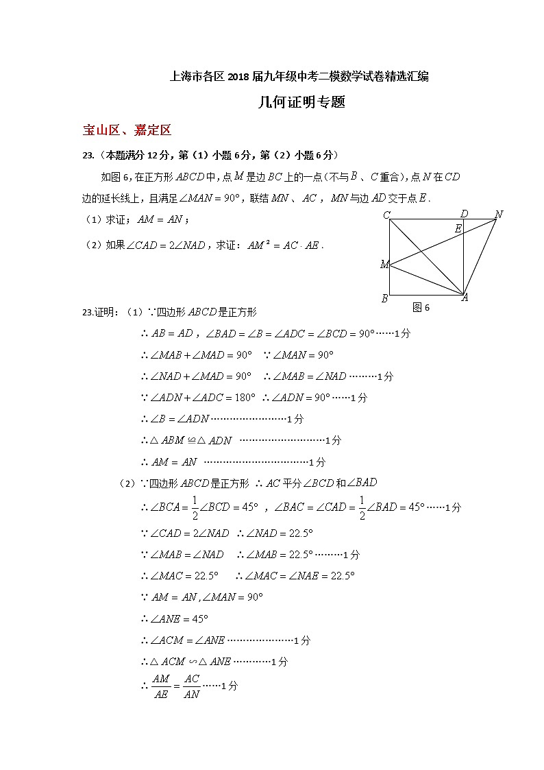 2018二模：几何证明专题（教师版）01