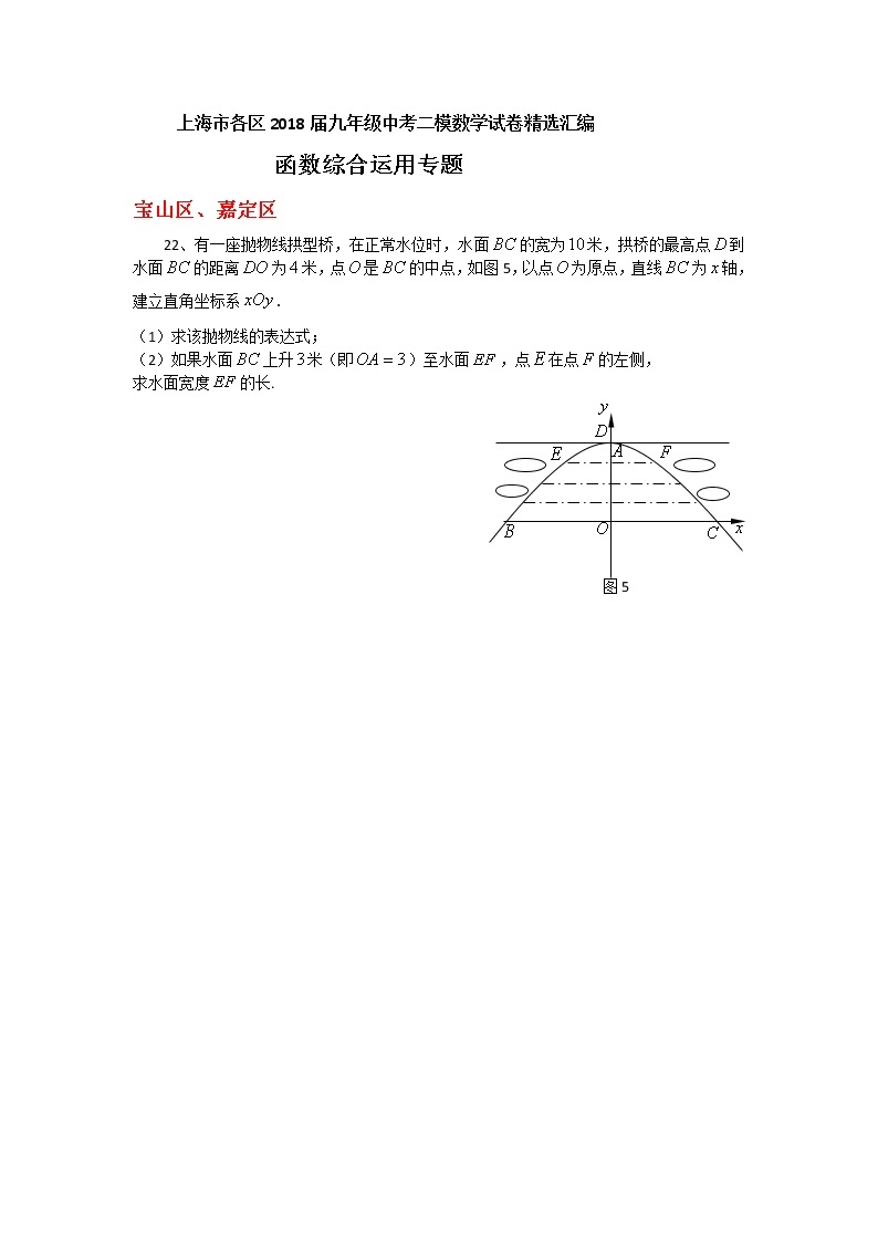 2018二模：函数综合运用及其他（学生版） 学案01