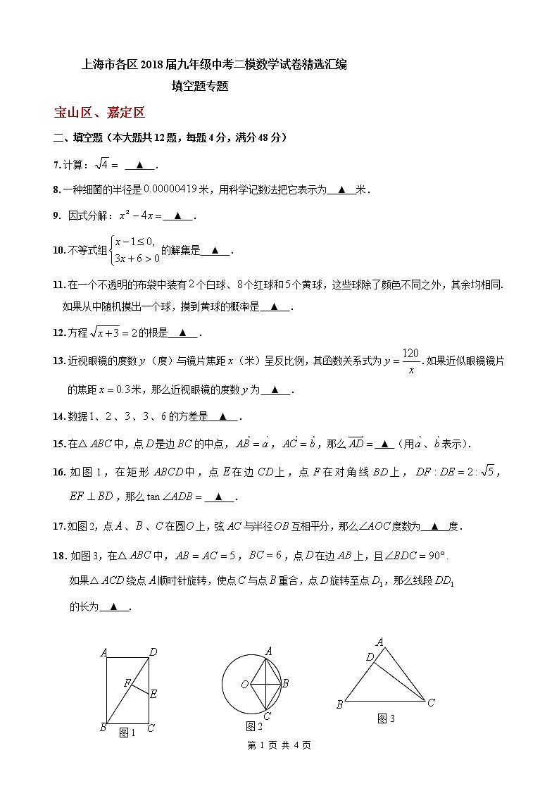 2018二模：填空题专题（学生版）第1页