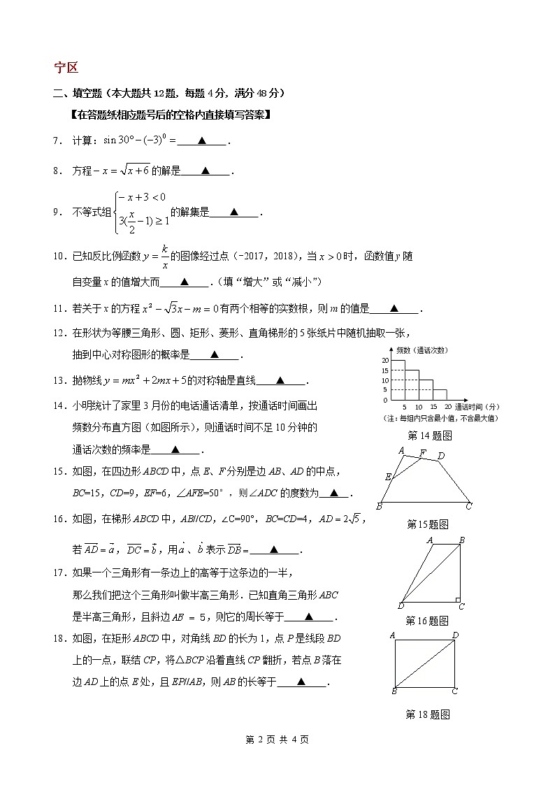 2018二模：填空题专题（学生版）第2页