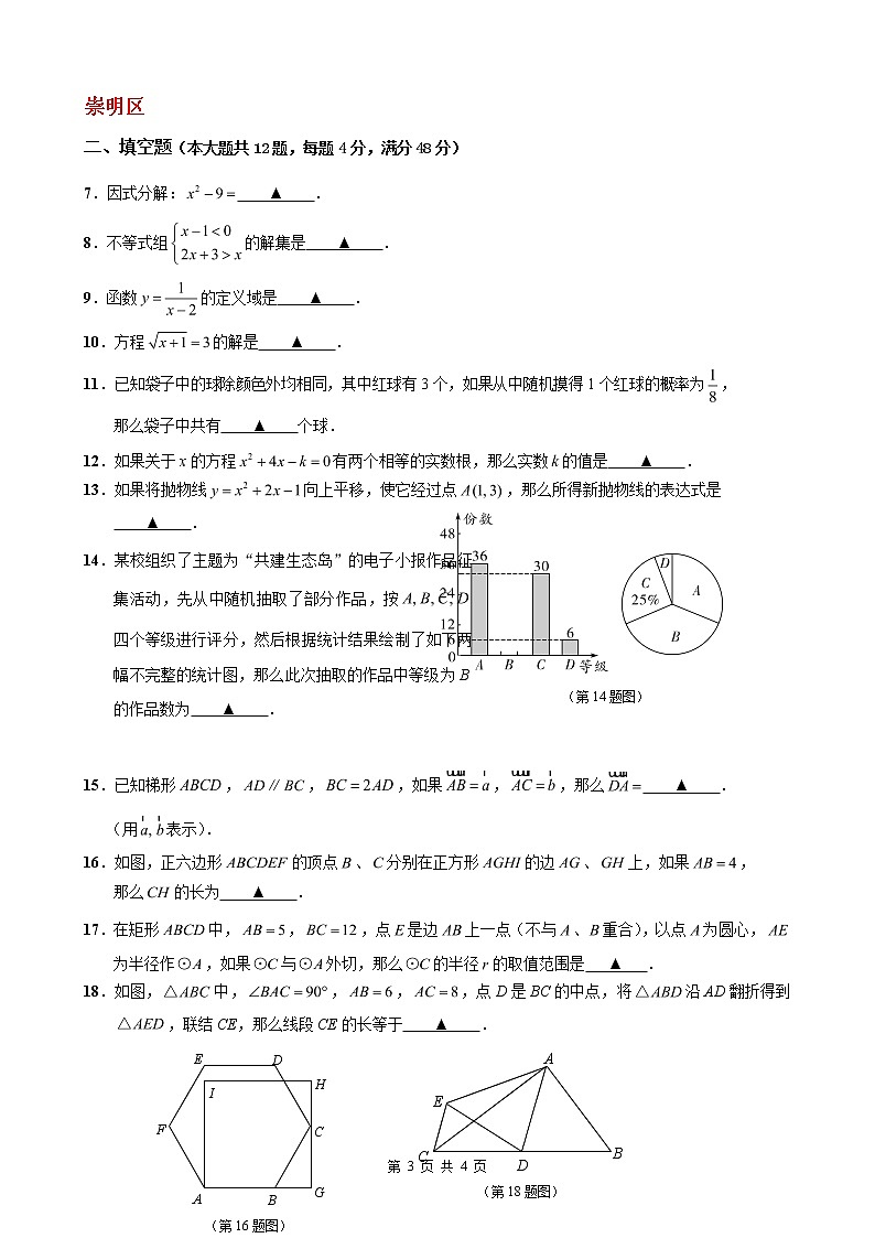 2018二模：填空题专题（学生版）第3页