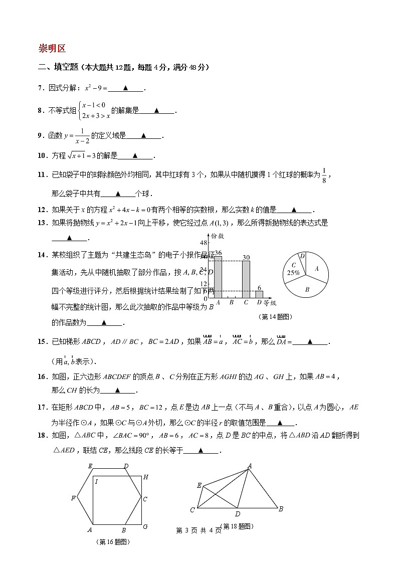 2018二模：填空题专题（教师版）03